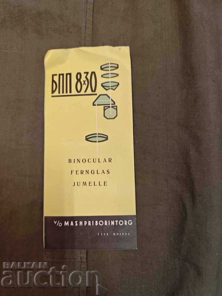 Binoculars BPP 8x30 with price 50.00 BGN | € 25.56