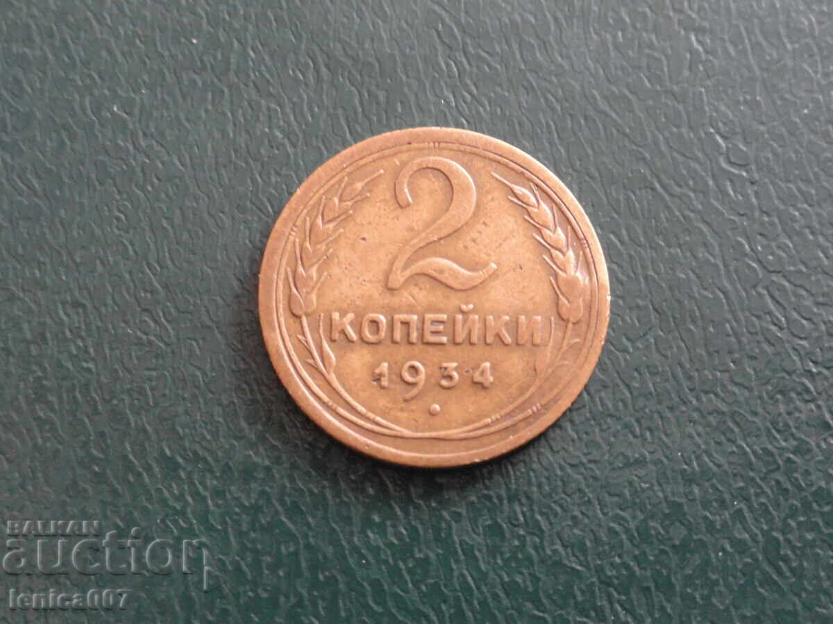 Auction Russia (USSR) 1934 - 2 kopeks (m) Auction Russia (USSR) 1934 - 2 kopeks (m)