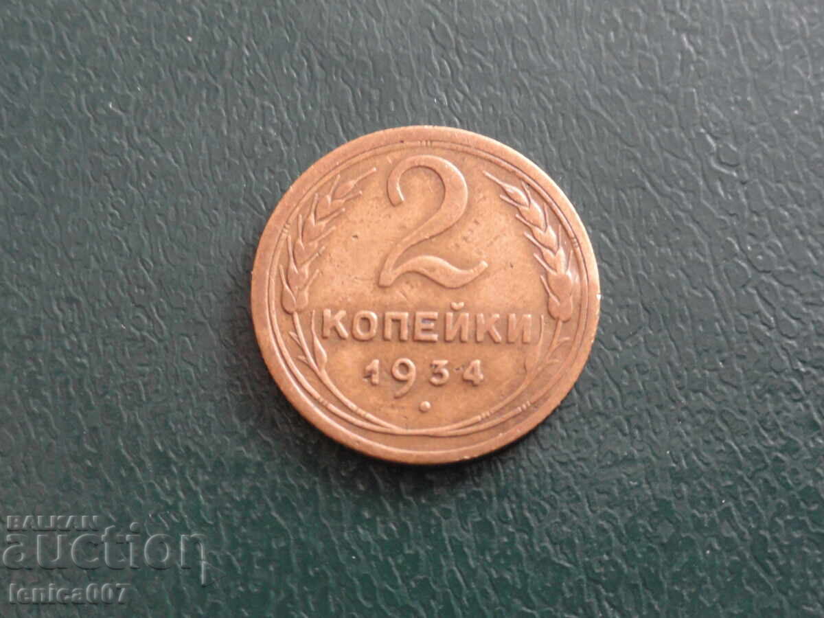 Russia (USSR) 1934 - 2 kopeks (m) - 5 Russia (USSR) 1934 - 2 kopeks (m) - 5