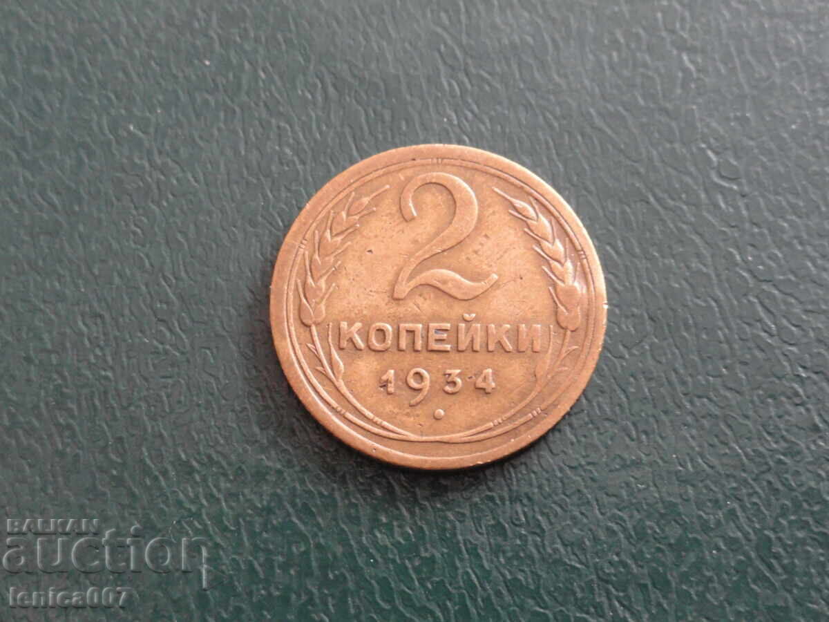 Rusia (URSS) 1934 - 2 copeici (m)