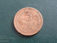 Русия (СССР) 1935г. - 3 копейки (нов герб) (м)