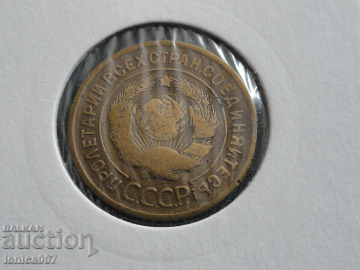 Russia (USSR) 1935 - 3 Kopeks (old coat of arms) (m) with price 9.40 BGN | € 4.81 Russia (USSR) 1935 - 3 Kopeks (old coat of arms) (m) with price 9.40 BGN | € 4.81