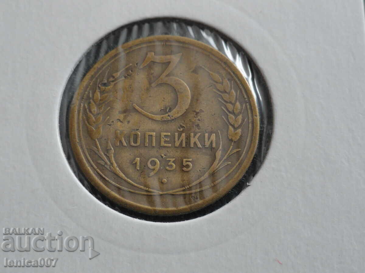 Auction Russia (USSR) 1935 - 3 Kopeks (old coat of arms) (m) Auction Russia (USSR) 1935 - 3 Kopeks (old coat of arms) (m)