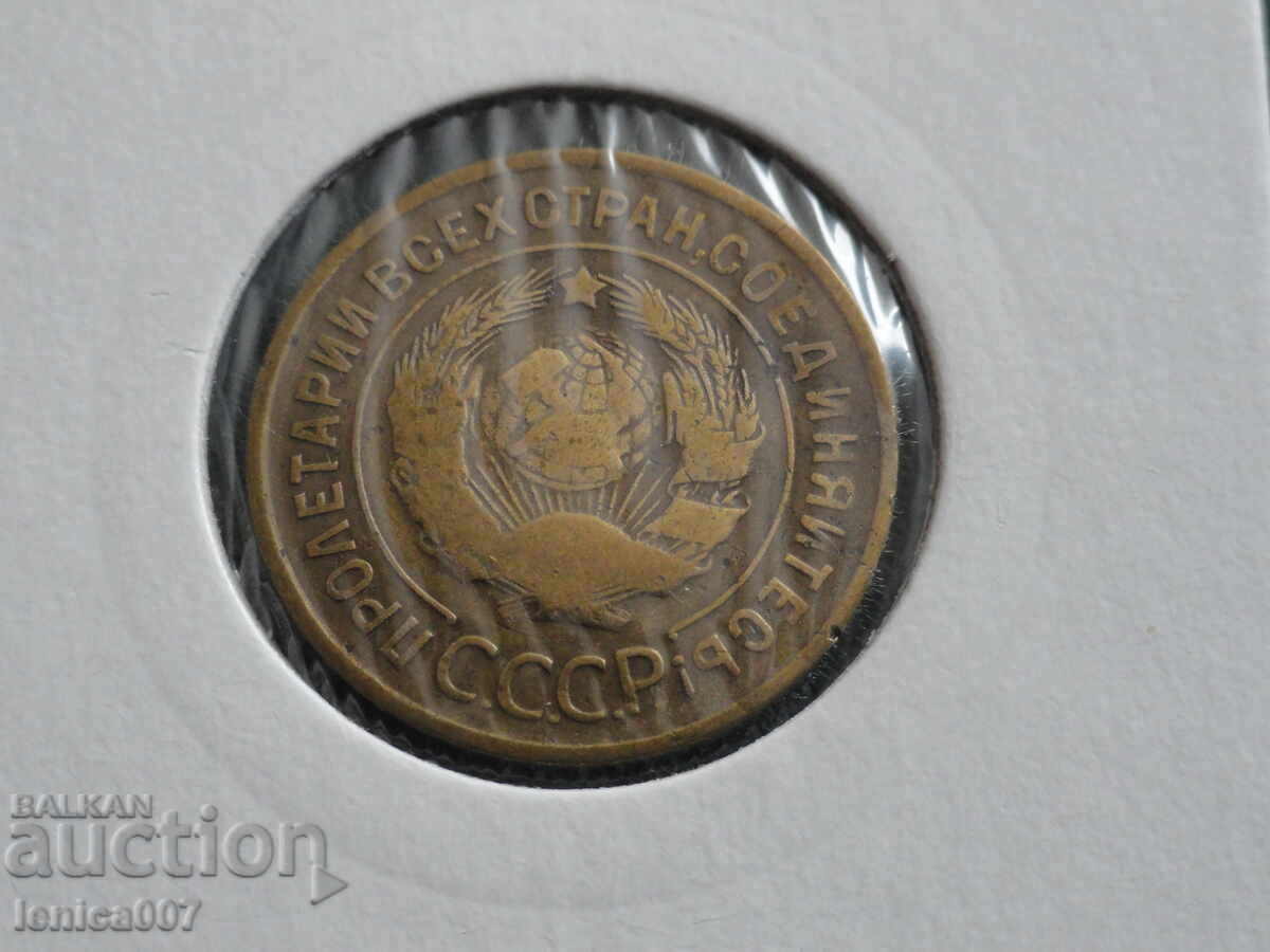 Russia (USSR) 1935 - 3 Kopeks (old coat of arms) (m) - 6 Russia (USSR) 1935 - 3 Kopeks (old coat of arms) (m) - 6