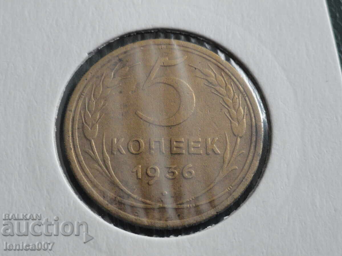 Auction  Russia (USSR) 1936 - 5 Kopeks (m) R