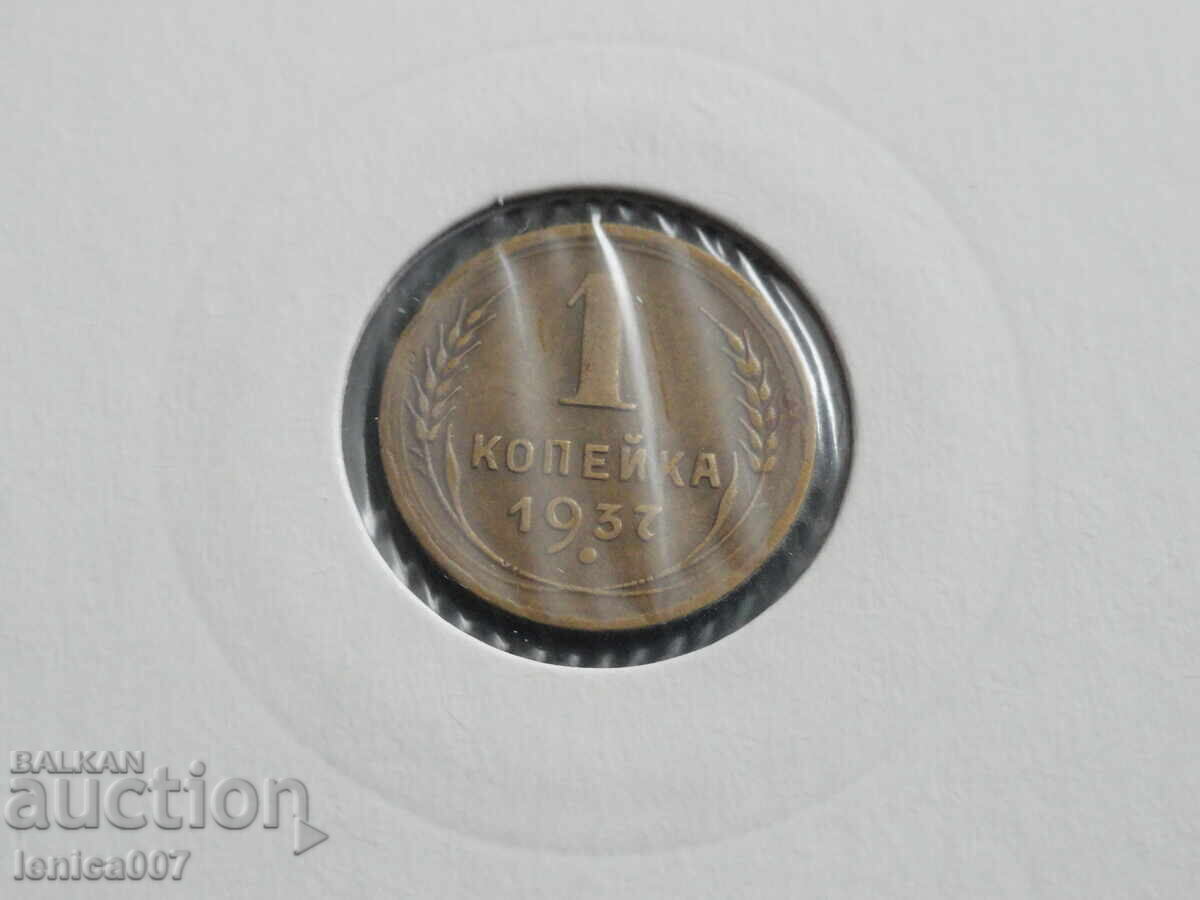 Russia (USSR) 1937 - 1 kopeck (m) - 5