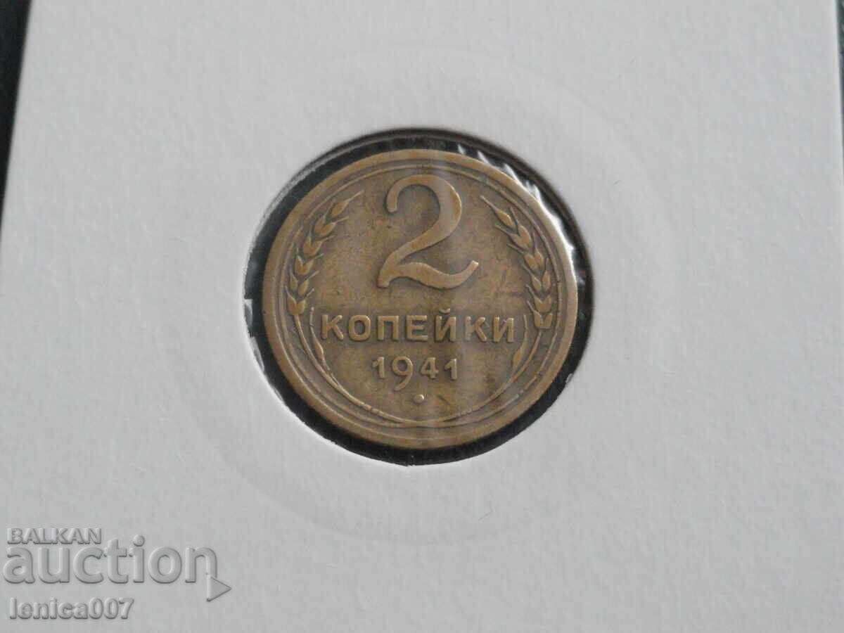 Ρωσία (ΕΣΣΔ) 1941 - 2 kopeĭki