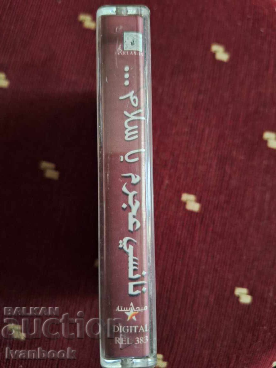 Κασέτα ήχου - Αραβική μουσική με τιμή 3.00 BGN | € 1.53