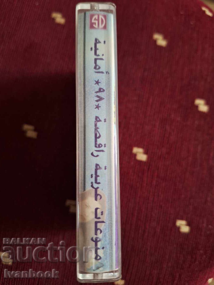Κασέτα ήχου - Αραβική μουσική με τιμή 3.00 BGN | € 1.53