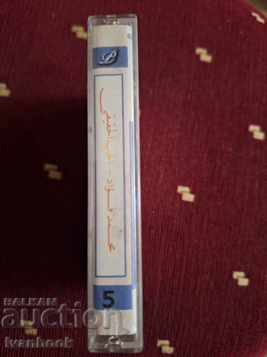 Κασέτα ήχου - Αραβική μουσική με τιμή 3.00 BGN | € 1.53