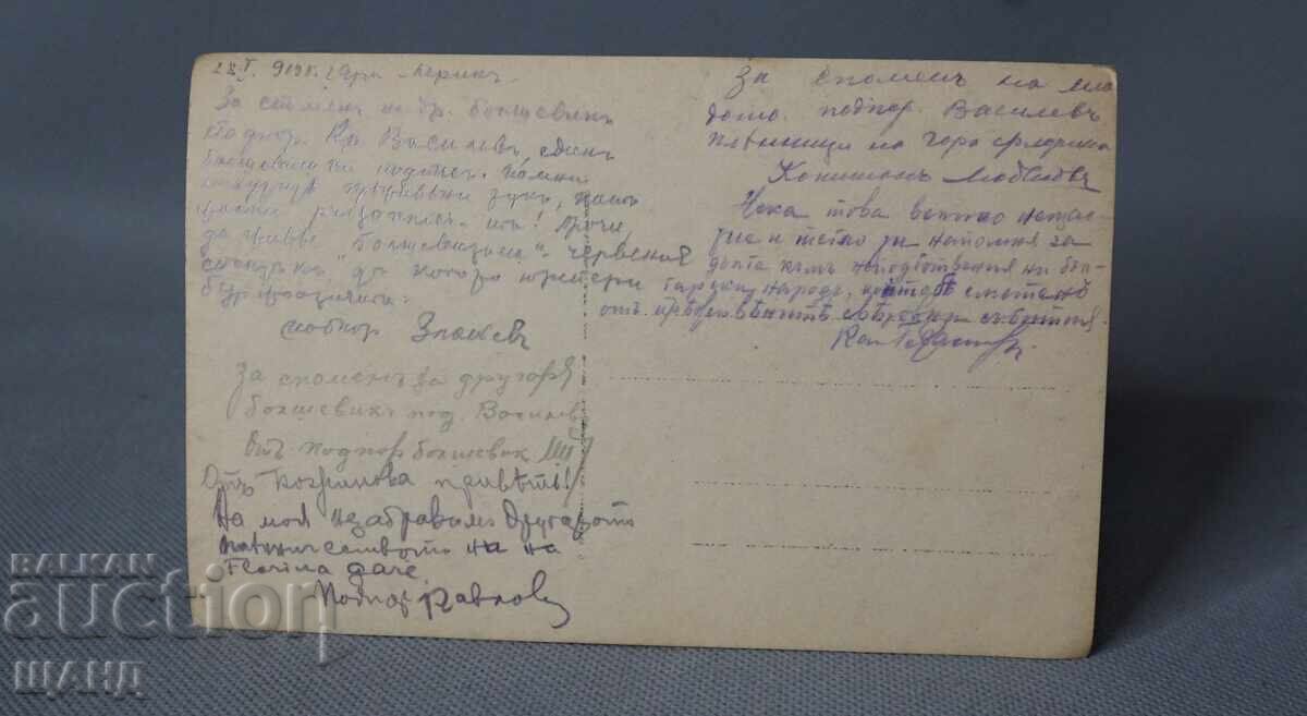 1919 Old Military Photo of Prilep, Macedonia - Officers with price 10.35 BGN | € 5.29 1919 Old Military Photo of Prilep, Macedonia - Officers with price 10.35 BGN | € 5.29