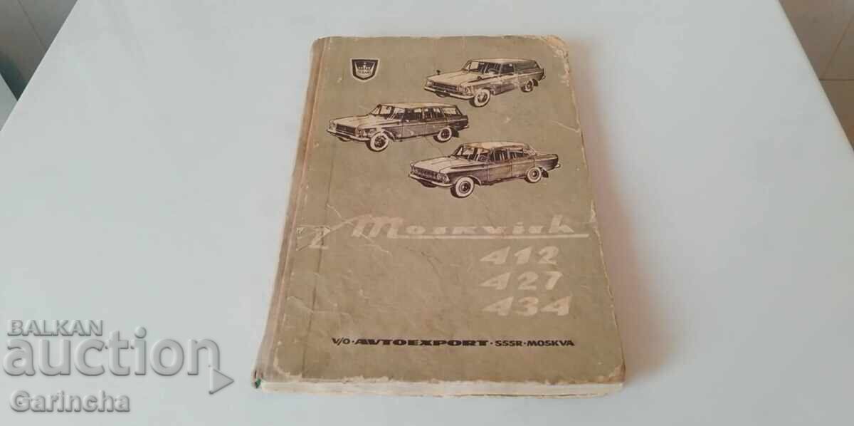 Moskvich 412 427 434