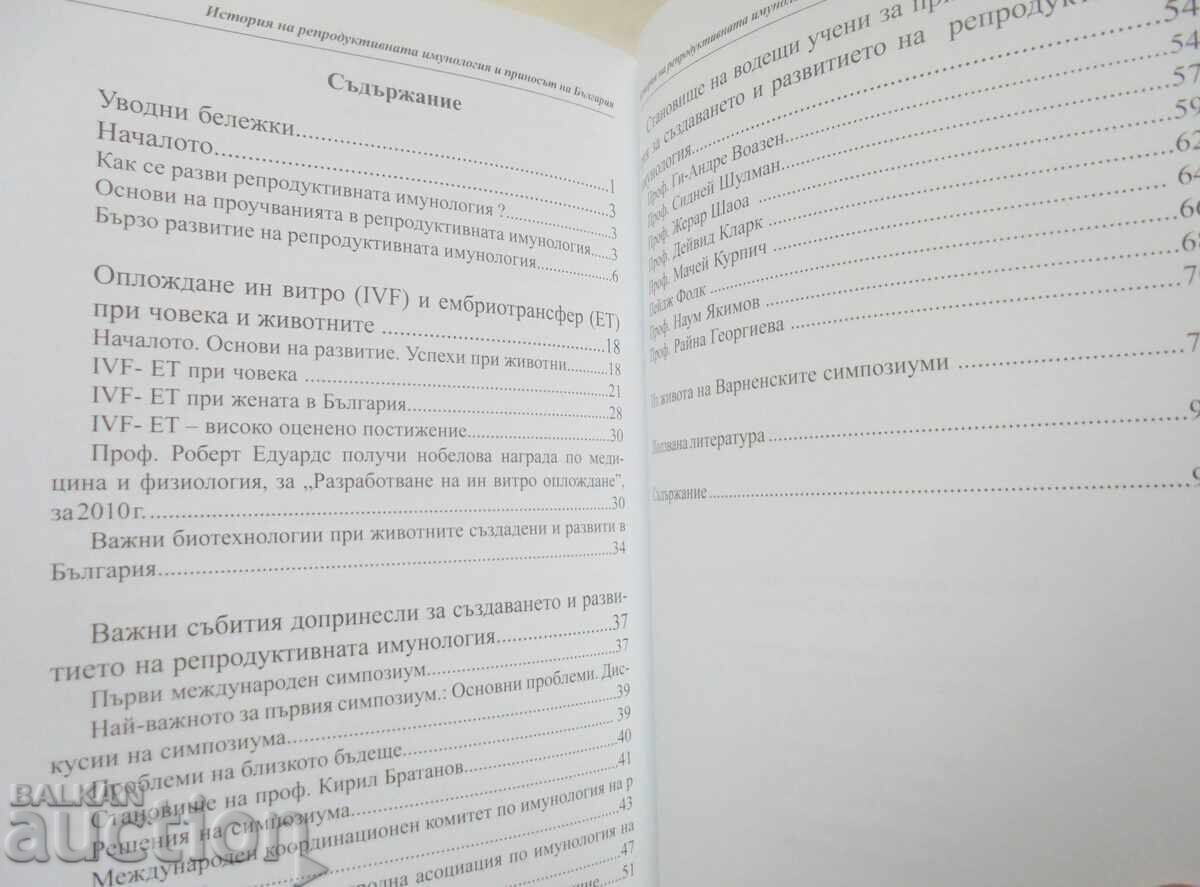 History of Reproductive Immunology Raina Georgieva 2012 with price 28.00 BGN | € 14.32