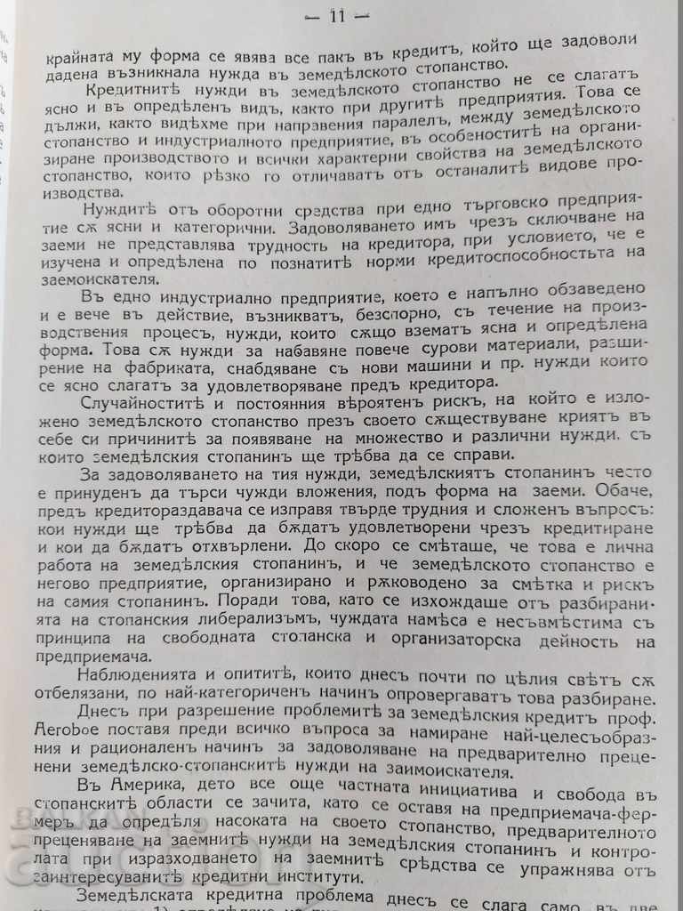 Δημοπρασία 1937 Η ΠΙΣΤΩΣΗ ΣΤΙΣ ΑΓΡΟΤΙΚΕΣ ΕΚΜΕΤΑΛΛΕΥΣΕΙΣ ΣΟΦΙΑ ΑΥΤΟΓΡΑΦΟ