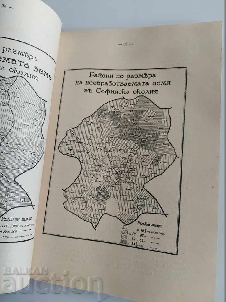 1937 Η ΠΙΣΤΩΣΗ ΣΤΙΣ ΑΓΡΟΤΙΚΕΣ ΕΚΜΕΤΑΛΛΕΥΣΕΙΣ ΣΟΦΙΑ ΑΥΤΟΓΡΑΦΟ - 5
