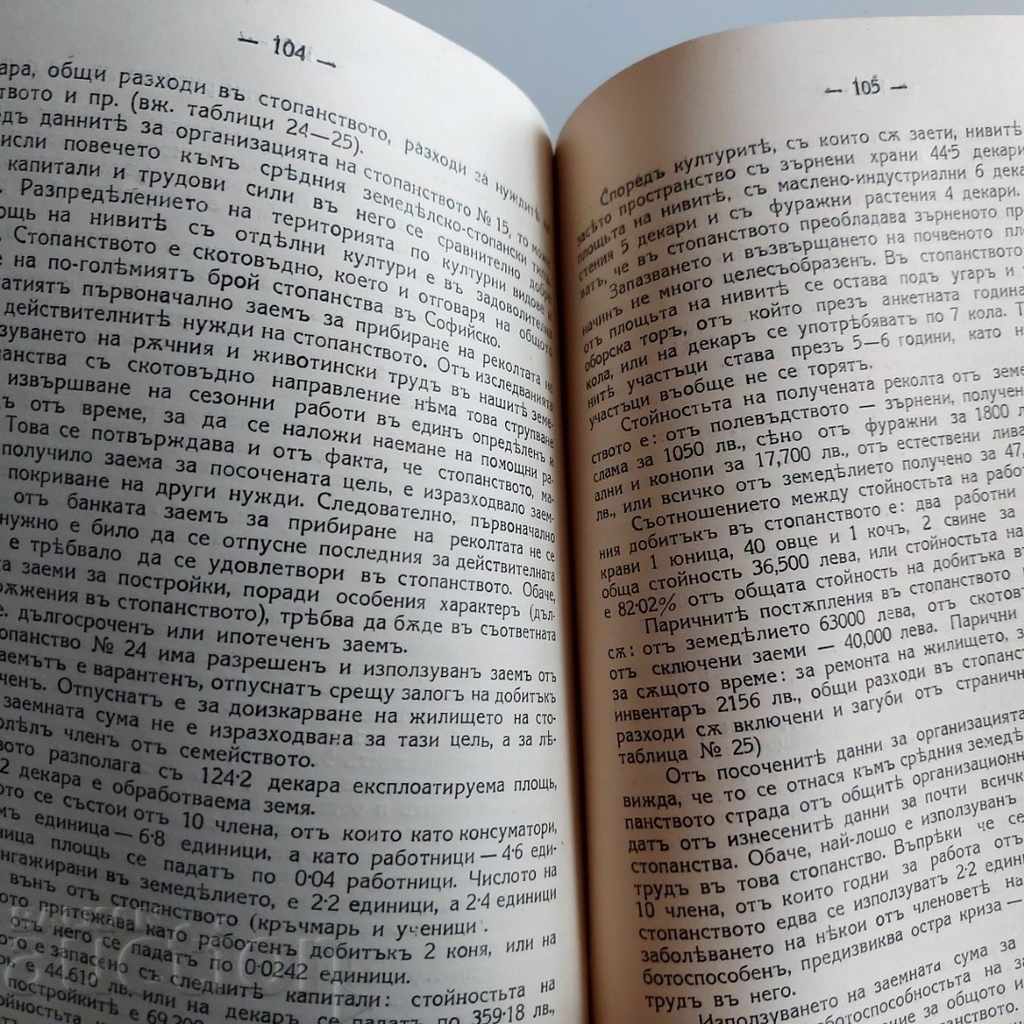 1937 Η ΠΙΣΤΩΣΗ ΣΤΙΣ ΑΓΡΟΤΙΚΕΣ ΕΚΜΕΤΑΛΛΕΥΣΕΙΣ ΣΟΦΙΑ ΑΥΤΟΓΡΑΦΟ - 6