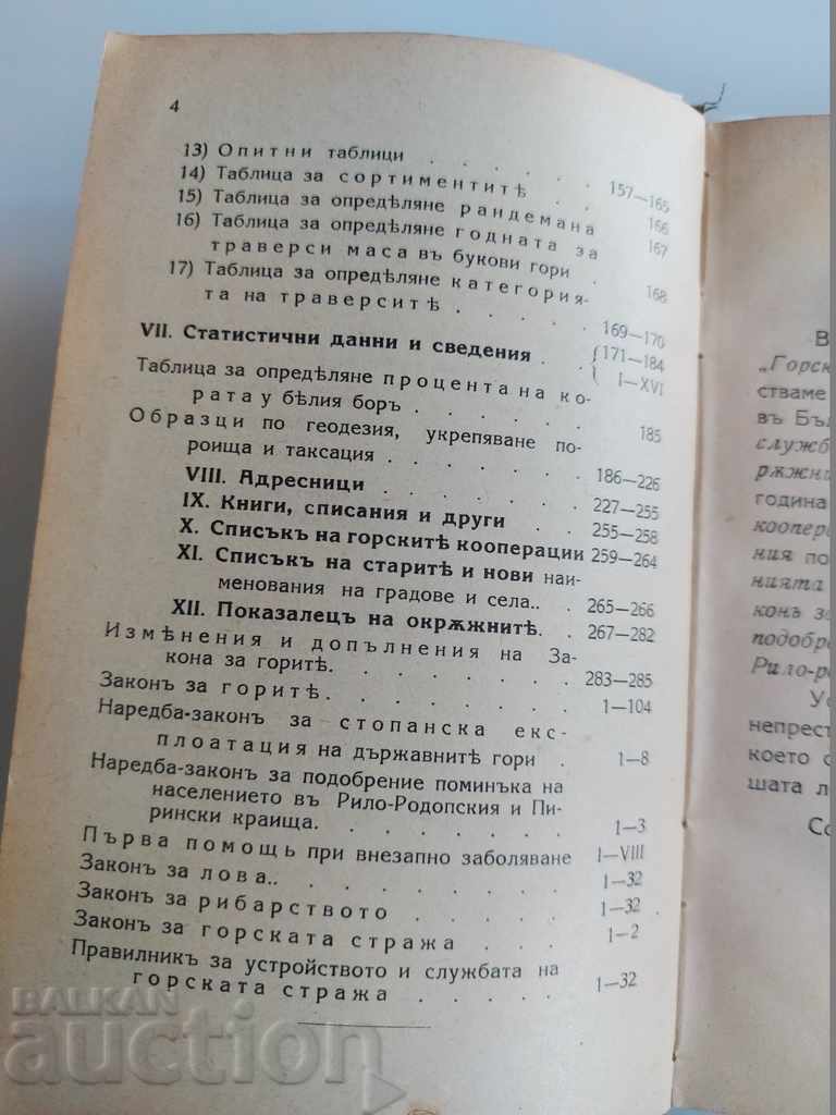 Аукцион 1937 ГОРСКИ СПРАВОЧНИК 1933 ЗАКОН ЛОВА РИБАРСТВО...
