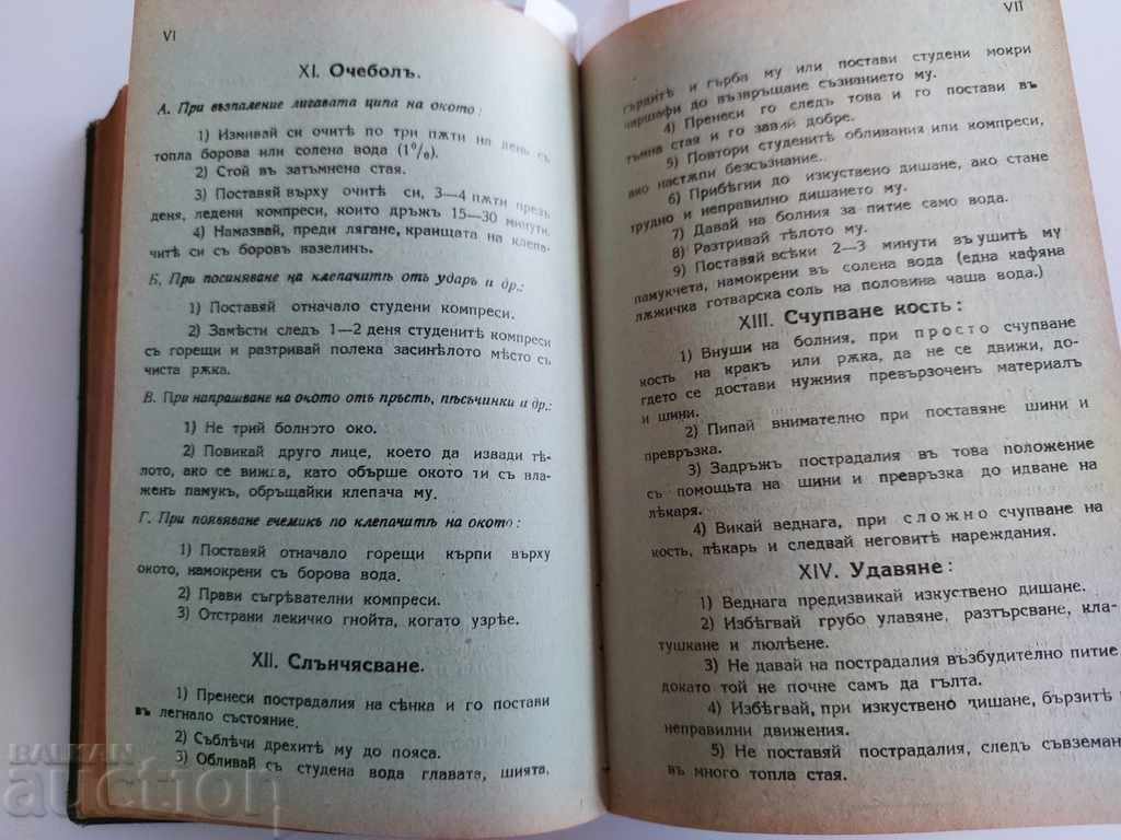 Доставка на 1937 ГОРСКИ СПРАВОЧНИК 1933 ЗАКОН ЛОВА РИБАРСТВО...