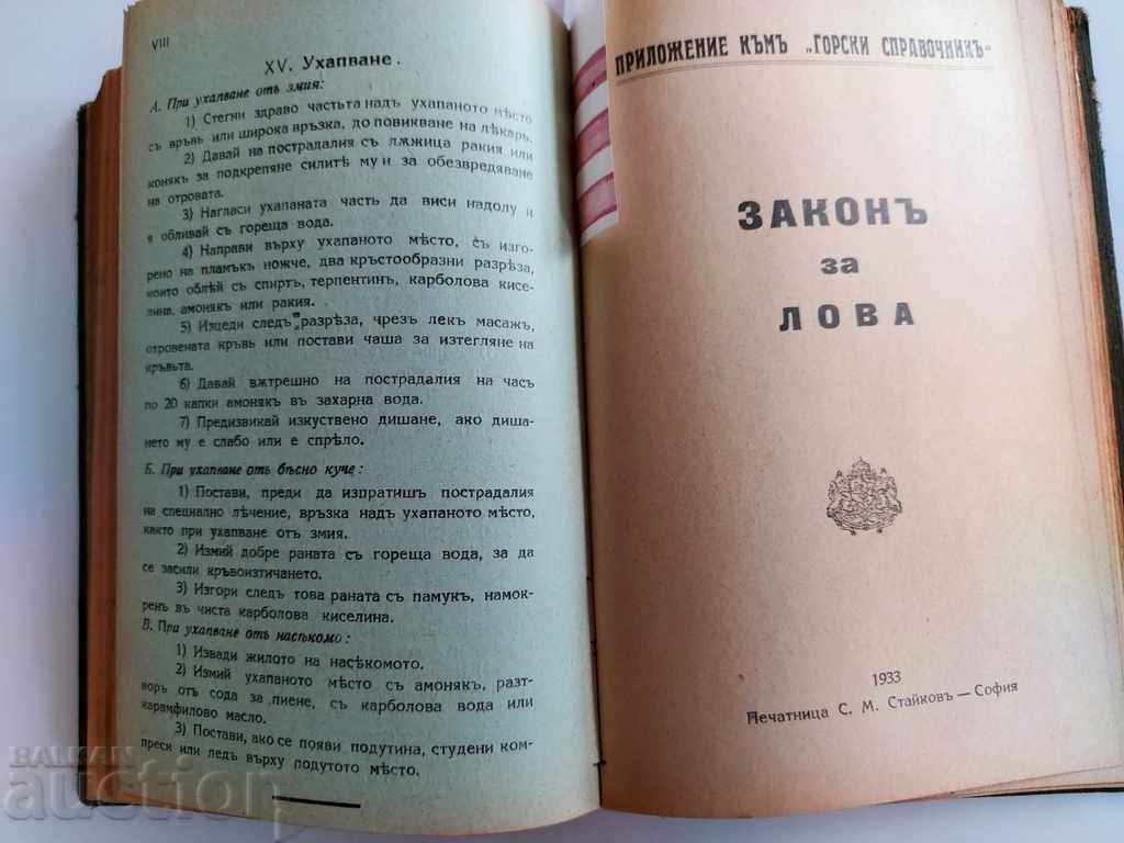 1937 ГОРСКИ СПРАВОЧНИК 1933 ЗАКОН ЛОВА РИБАРСТВО... - 5