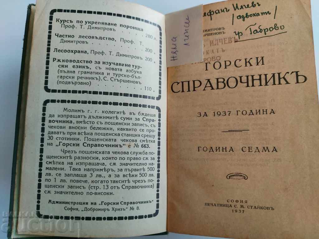 1937 ГОРСКИ СПРАВОЧНИК 1933 ЗАКОН ЛОВА РИБАРСТВО... - 6