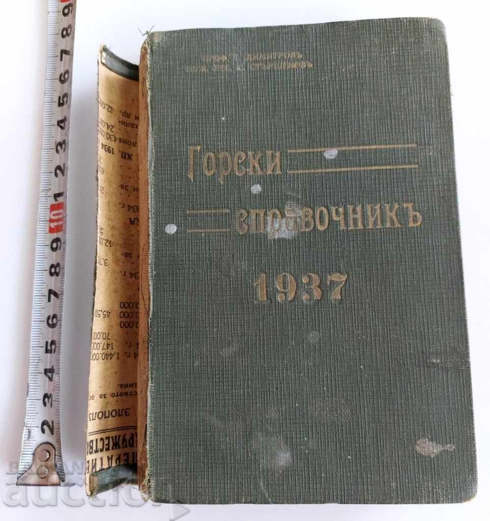 1937 ГОРСКИ СПРАВОЧНИК 1933 ЗАКОН ЛОВА РИБАРСТВО... - 7
