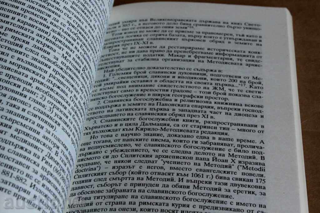 RRR THE BALKAN CONTEXT OF THE OLD BULGARIAN WRITTEN CULTURE with price 35.00 BGN | € 17.90