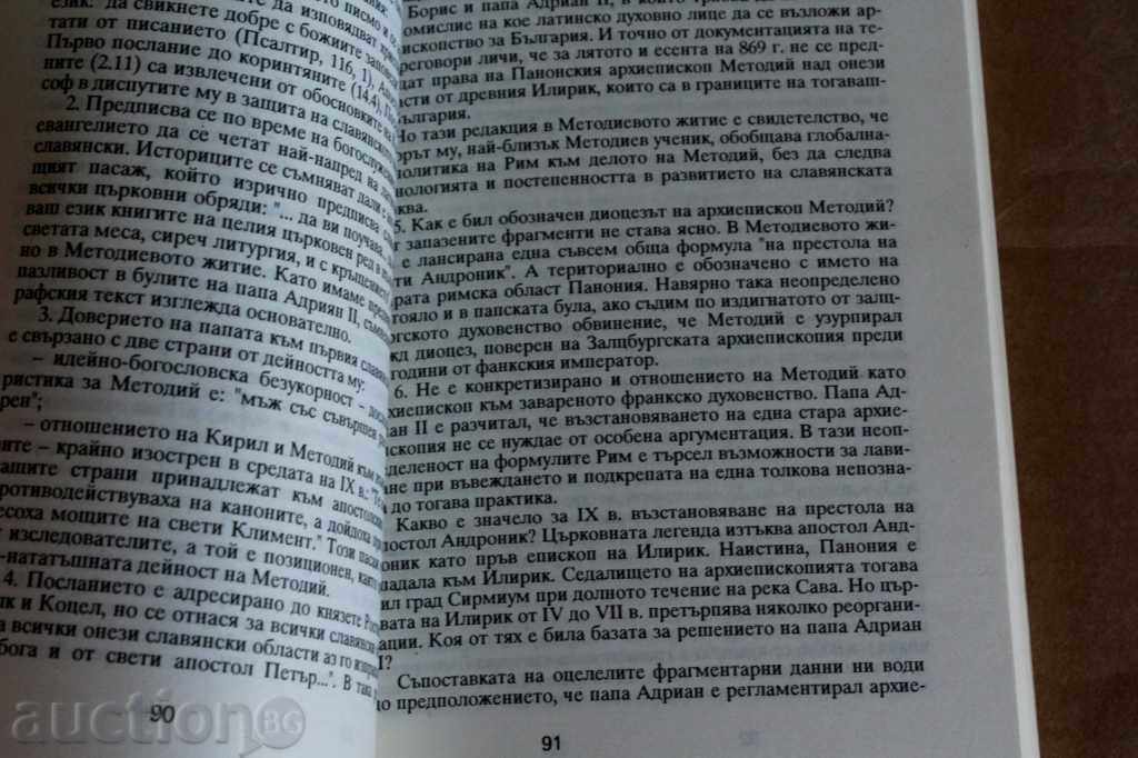 Auction  RRR THE BALKAN CONTEXT OF THE OLD BULGARIAN WRITTEN CULTURE