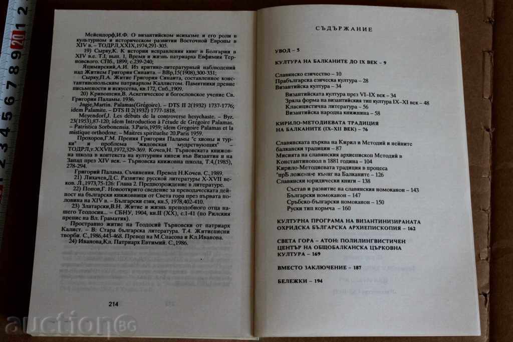 RRR THE BALKAN CONTEXT OF THE OLD BULGARIAN WRITTEN CULTURE - 5