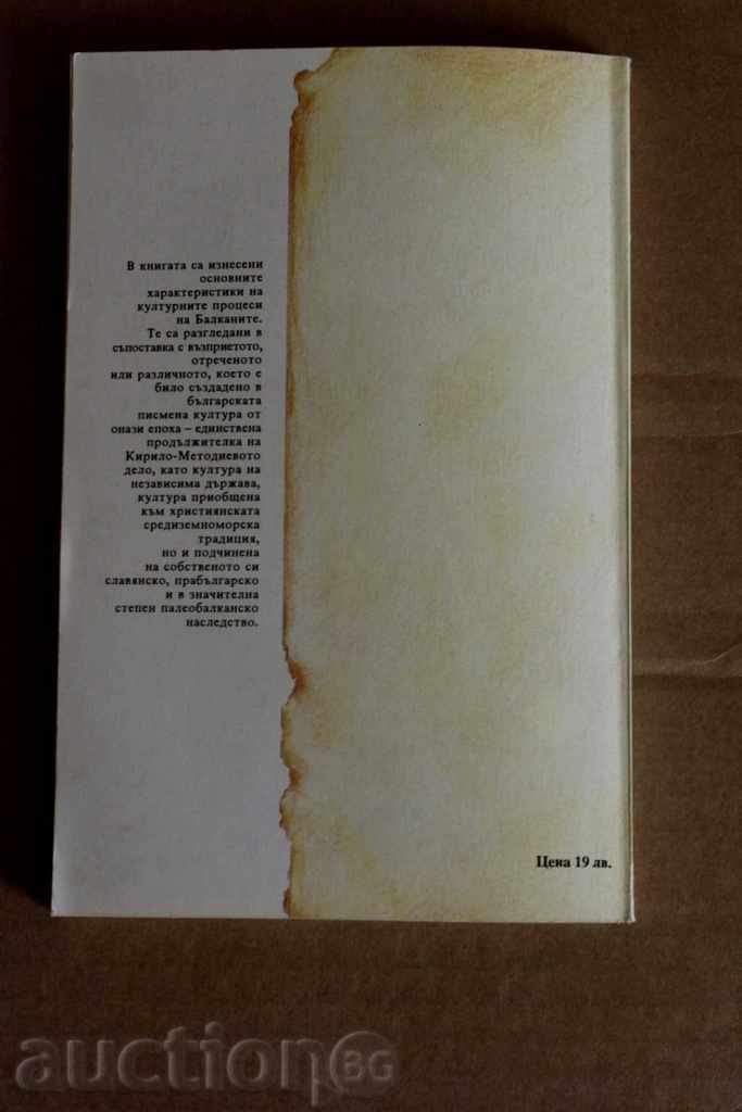 RRR THE BALKAN CONTEXT OF THE OLD BULGARIAN WRITTEN CULTURE - 6