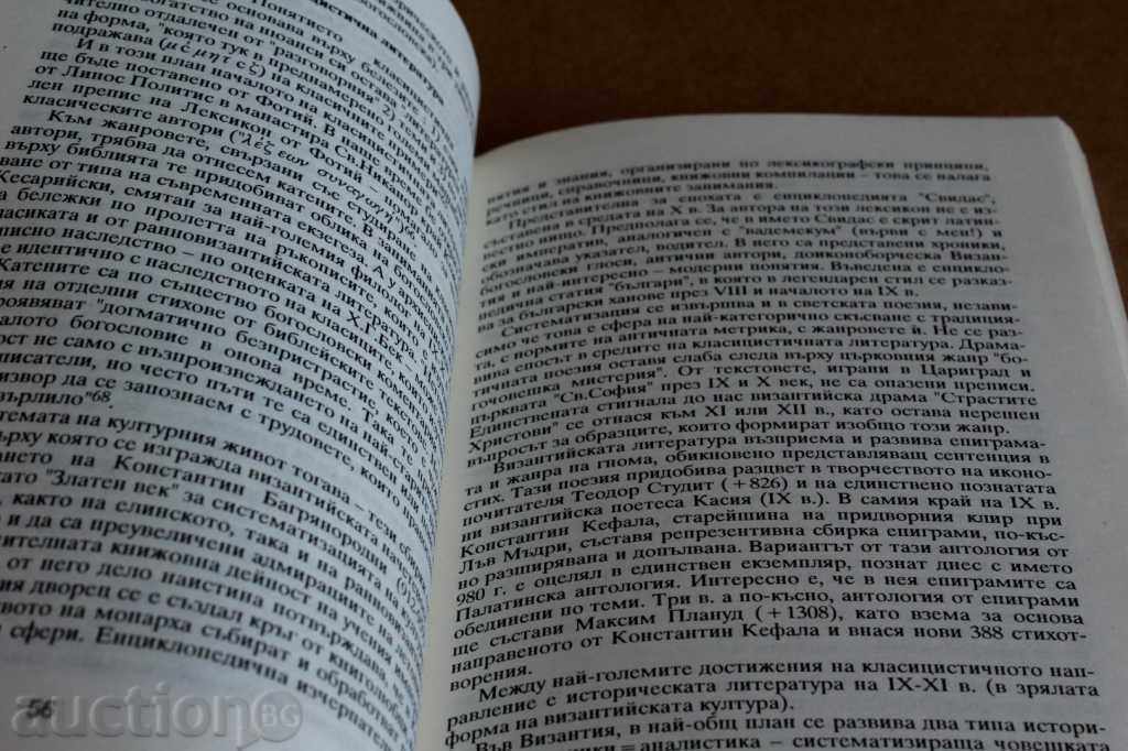 RRR THE BALKAN CONTEXT OF THE OLD BULGARIAN WRITTEN CULTURE - 7