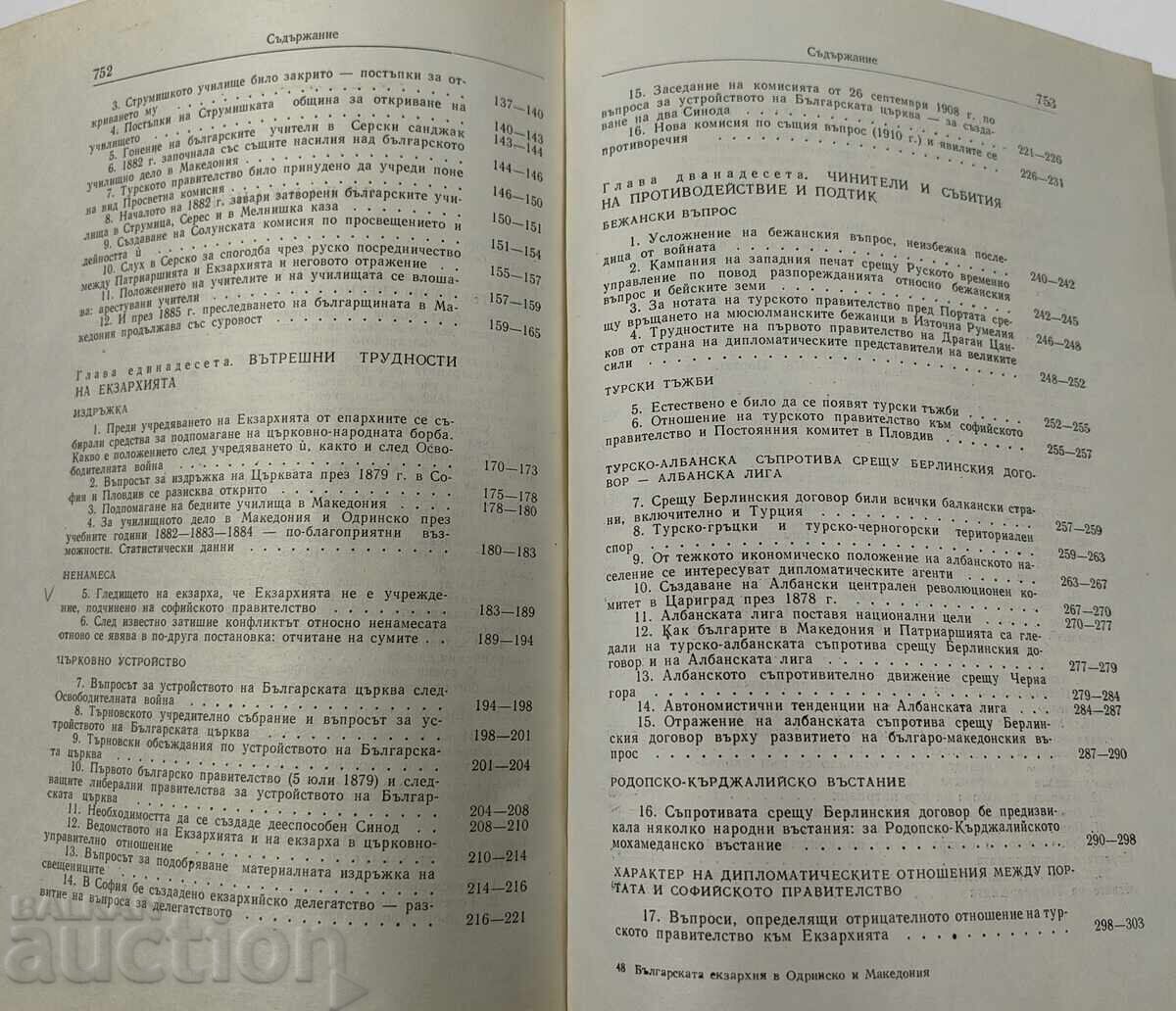 EXARHIA DEDICAȚIE PATRIARH KIRIL VASIL SEIZOV PREOT PREOT - 5