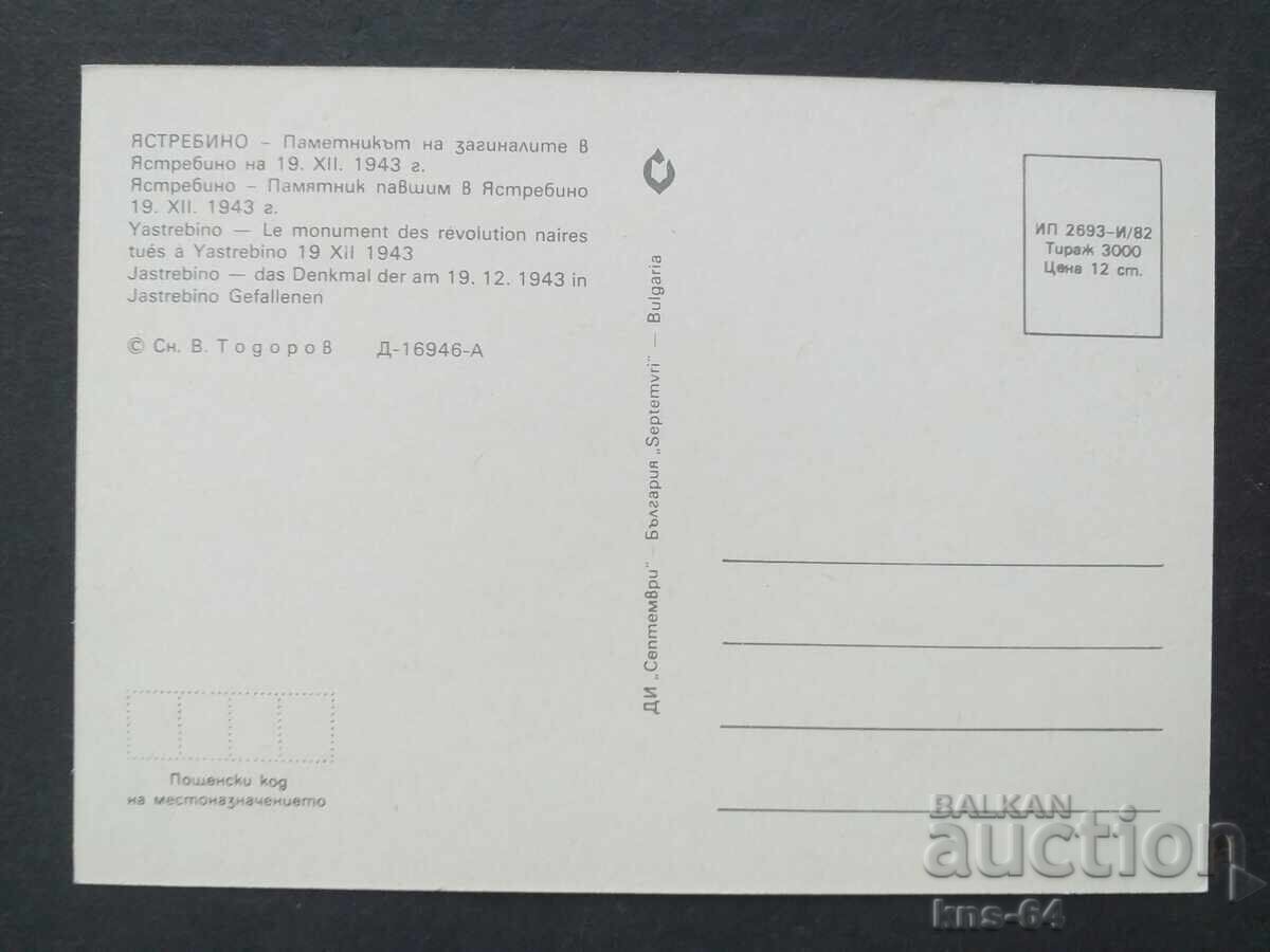 The village of Yastrebino with price 0.75 BGN | € 0.38 The village of Yastrebino with price 0.75 BGN | € 0.38