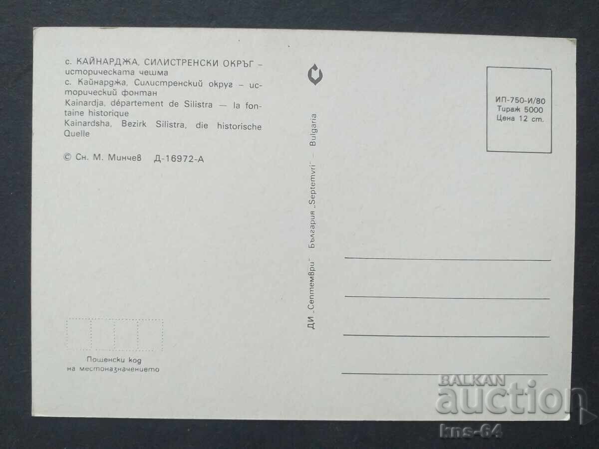 Village Kaynardzha with price 0.75 BGN | € 0.38 Village Kaynardzha with price 0.75 BGN | € 0.38