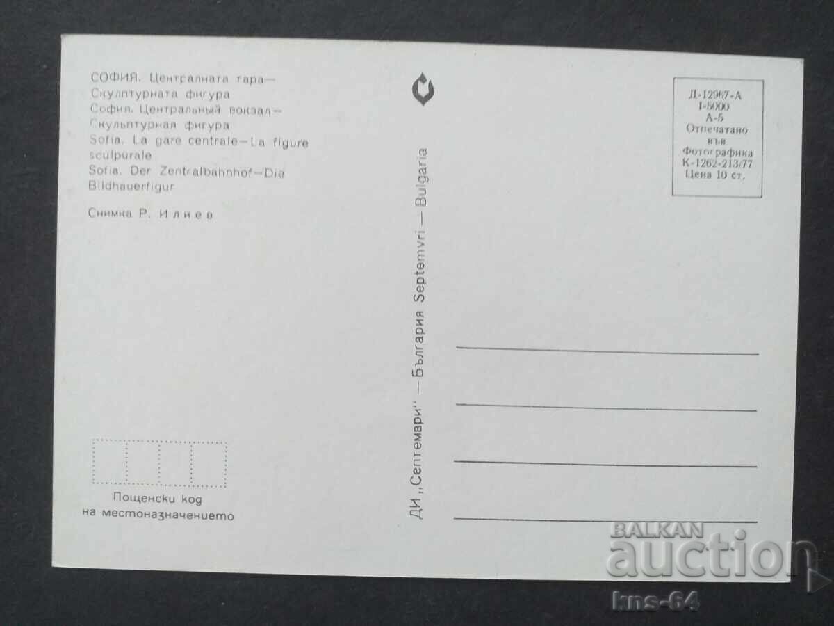 Sofia Central Station with price 0.80 BGN | € 0.41 Sofia Central Station with price 0.80 BGN | € 0.41