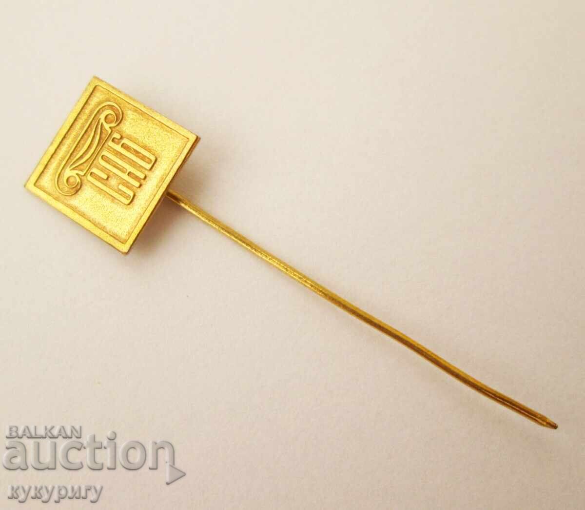 Παλιό Σοσιαλιστικό σήμα, σήμα Ένωσης Αρχιτεκτόνων στη Βουλγαρία με τιμή 25.00 BGN | € 12.78