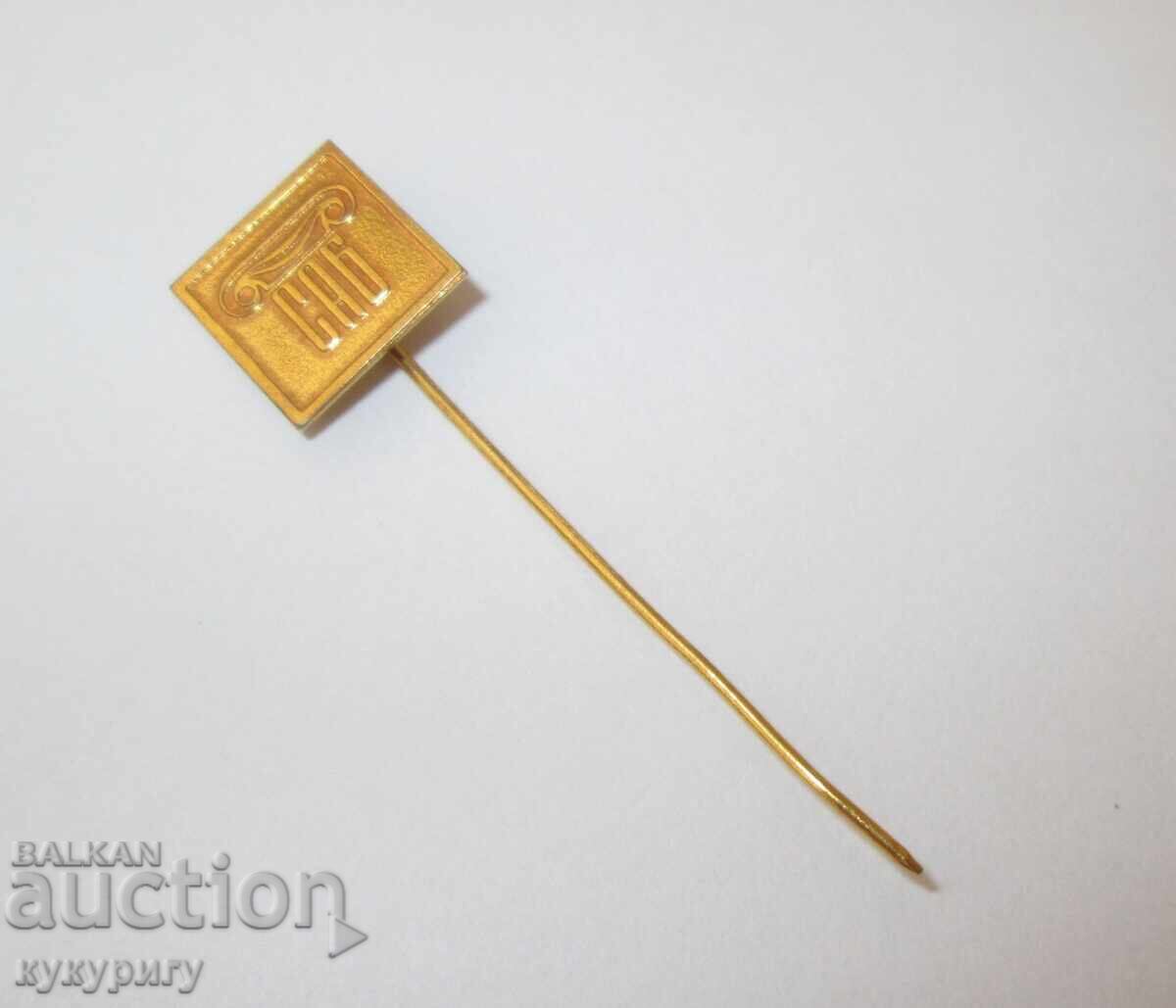 Παλιό Σοσιαλιστικό σήμα, σήμα Ένωσης Αρχιτεκτόνων στη Βουλγαρία - 6