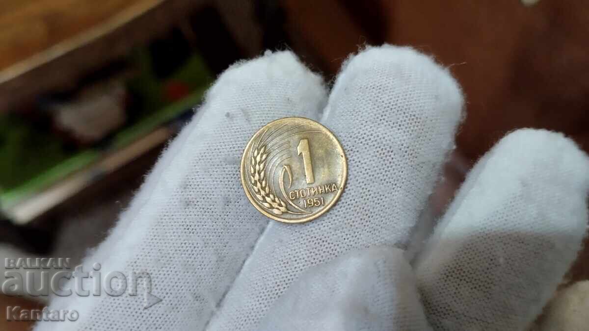 Νόμισμα - ΒΟΥΛΓΑΡΙΑ - 1 λεπτό - 1951 - Λένινγκραντ - 5