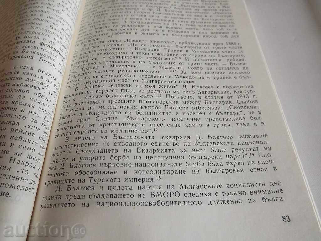 Аукцион . ИЗСЛЕДВАНИЯ ПО МАКЕДОНСКИЯ ВЪПРОС ВМРО МАКЕДОНИЯ ЧЕТИ