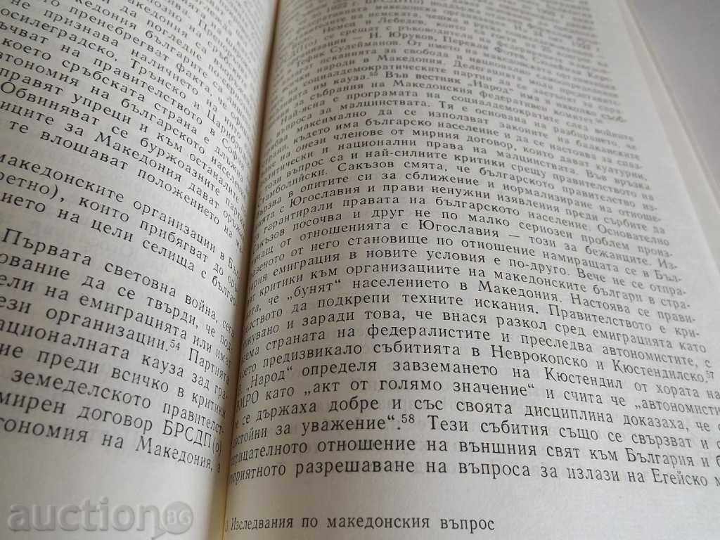 Доставка на . ИЗСЛЕДВАНИЯ ПО МАКЕДОНСКИЯ ВЪПРОС ВМРО МАКЕДОНИЯ ЧЕТИ