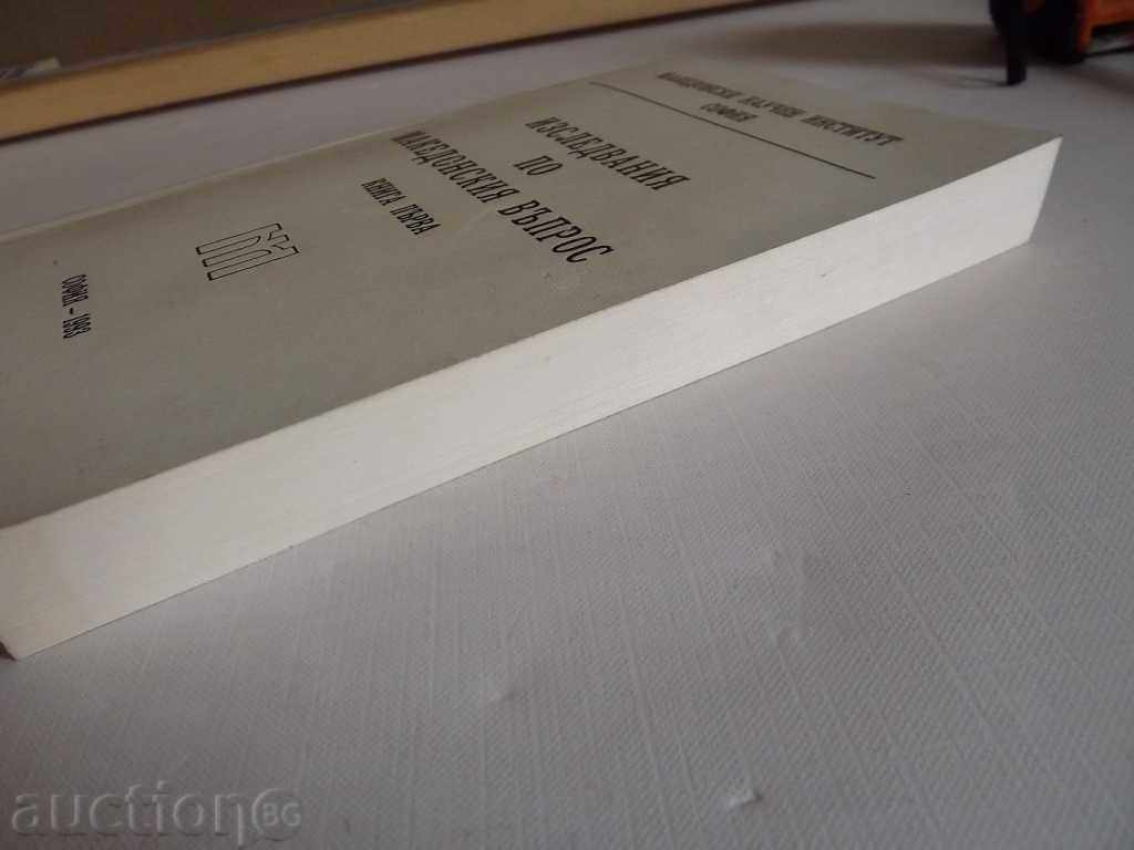 . ИЗСЛЕДВАНИЯ ПО МАКЕДОНСКИЯ ВЪПРОС ВМРО МАКЕДОНИЯ ЧЕТИ - 5