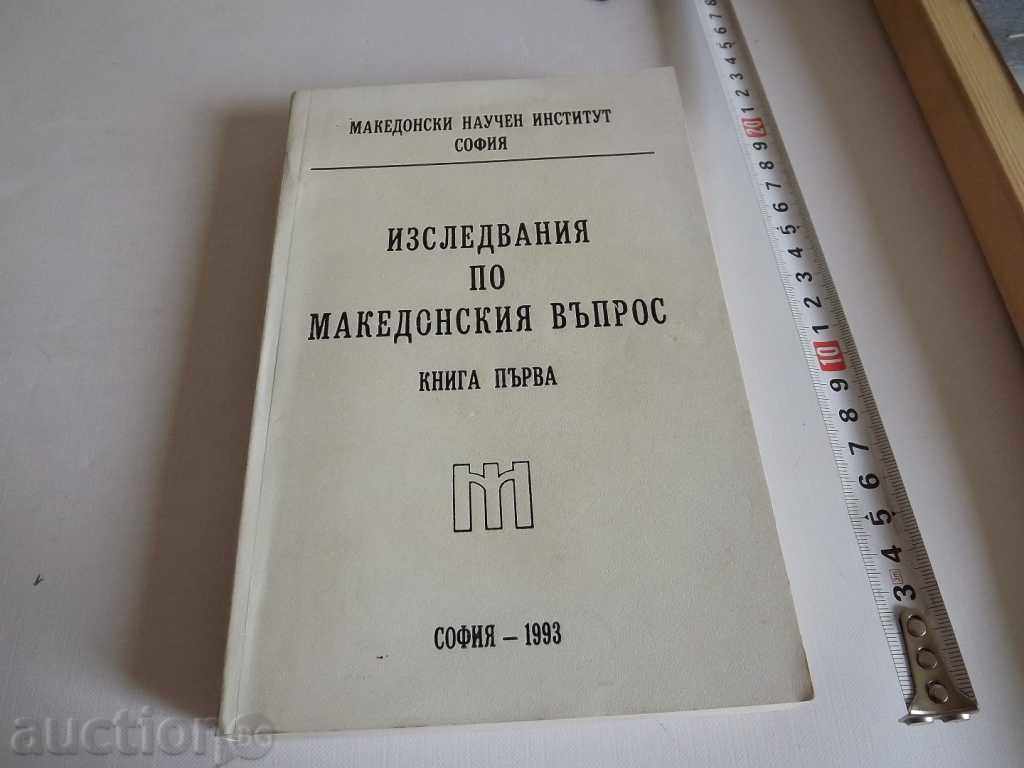 . ИЗСЛЕДВАНИЯ ПО МАКЕДОНСКИЯ ВЪПРОС ВМРО МАКЕДОНИЯ ЧЕТИ