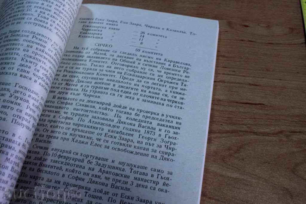 Auction 1992 LIFE OF ONE BULGARIAN EDITION 3086 HAJDUK LEVSKI RTO Auction 1992 LIFE OF ONE BULGARIAN EDITION 3086 HAJDUK LEVSKI RTO