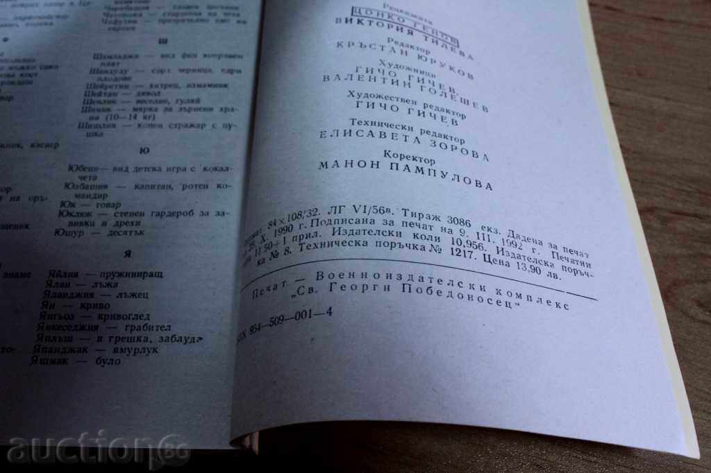 1992 LIFE OF ONE BULGARIAN EDITION 3086 HAJDUK LEVSKI RTO - 5 1992 LIFE OF ONE BULGARIAN EDITION 3086 HAJDUK LEVSKI RTO - 5