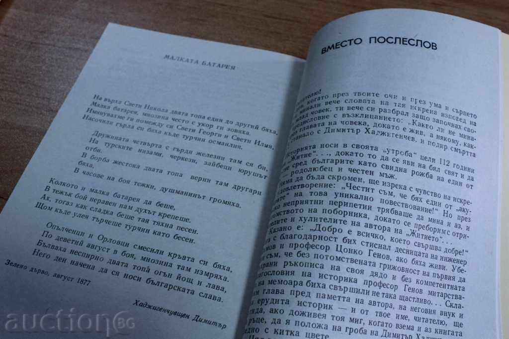 1992 LIFE OF ONE BULGARIAN EDITION 3086 HAJDUK LEVSKI RTO - 6 1992 LIFE OF ONE BULGARIAN EDITION 3086 HAJDUK LEVSKI RTO - 6