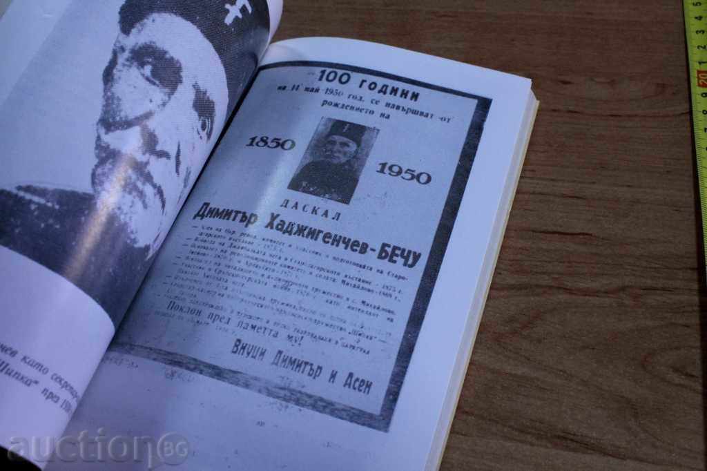 1992 LIFE OF ONE BULGARIAN EDITION 3086 HAJDUK LEVSKI RTO - 7 1992 LIFE OF ONE BULGARIAN EDITION 3086 HAJDUK LEVSKI RTO - 7