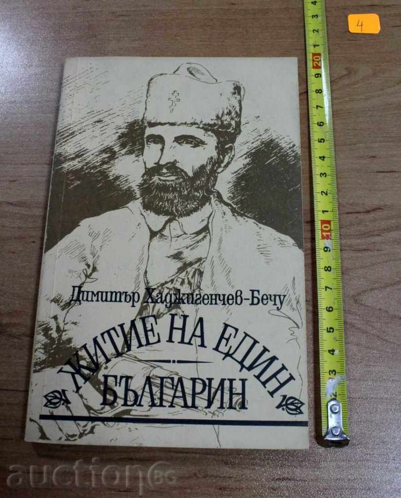 1992 LIFE OF ONE BULGARIAN EDITION 3086 HAJDUK LEVSKI RTO 1992 LIFE OF ONE BULGARIAN EDITION 3086 HAJDUK LEVSKI RTO