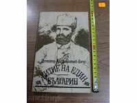 1992 LIFE OF ONE BULGARIAN EDITION 3086 HAJDUK LEVSKI RTO