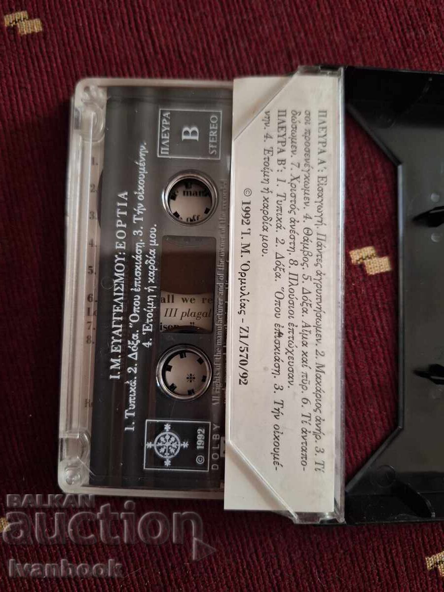 Аукцион Аудио касета - Гръцка музика Аукцион Аудио касета - Гръцка музика