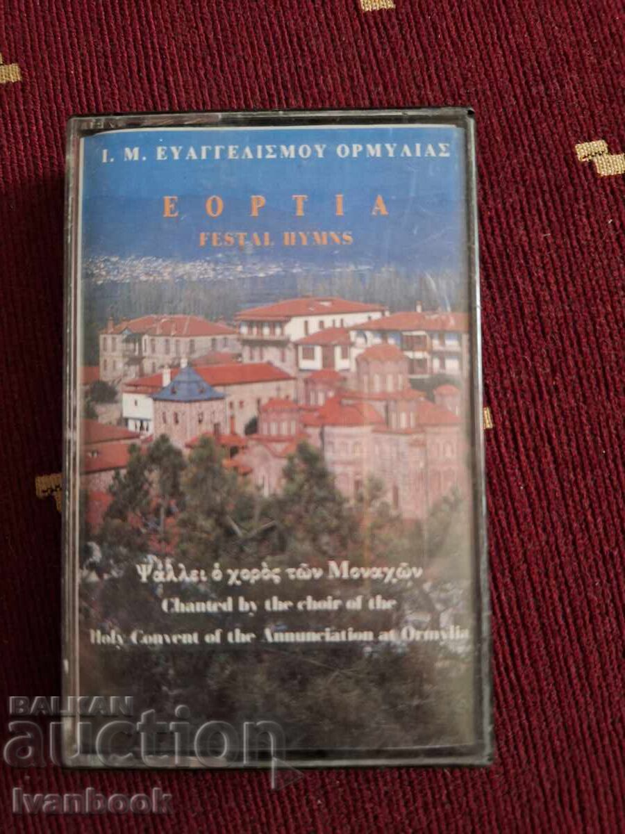 Аудио касета - Гръцка музика Аудио касета - Гръцка музика