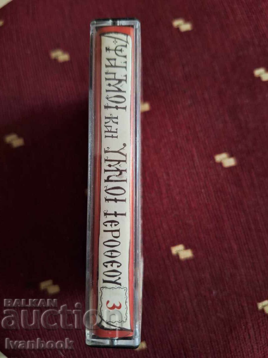 Аудио касета - Гръцка музика с цена 3.00 лв. | € 1.53